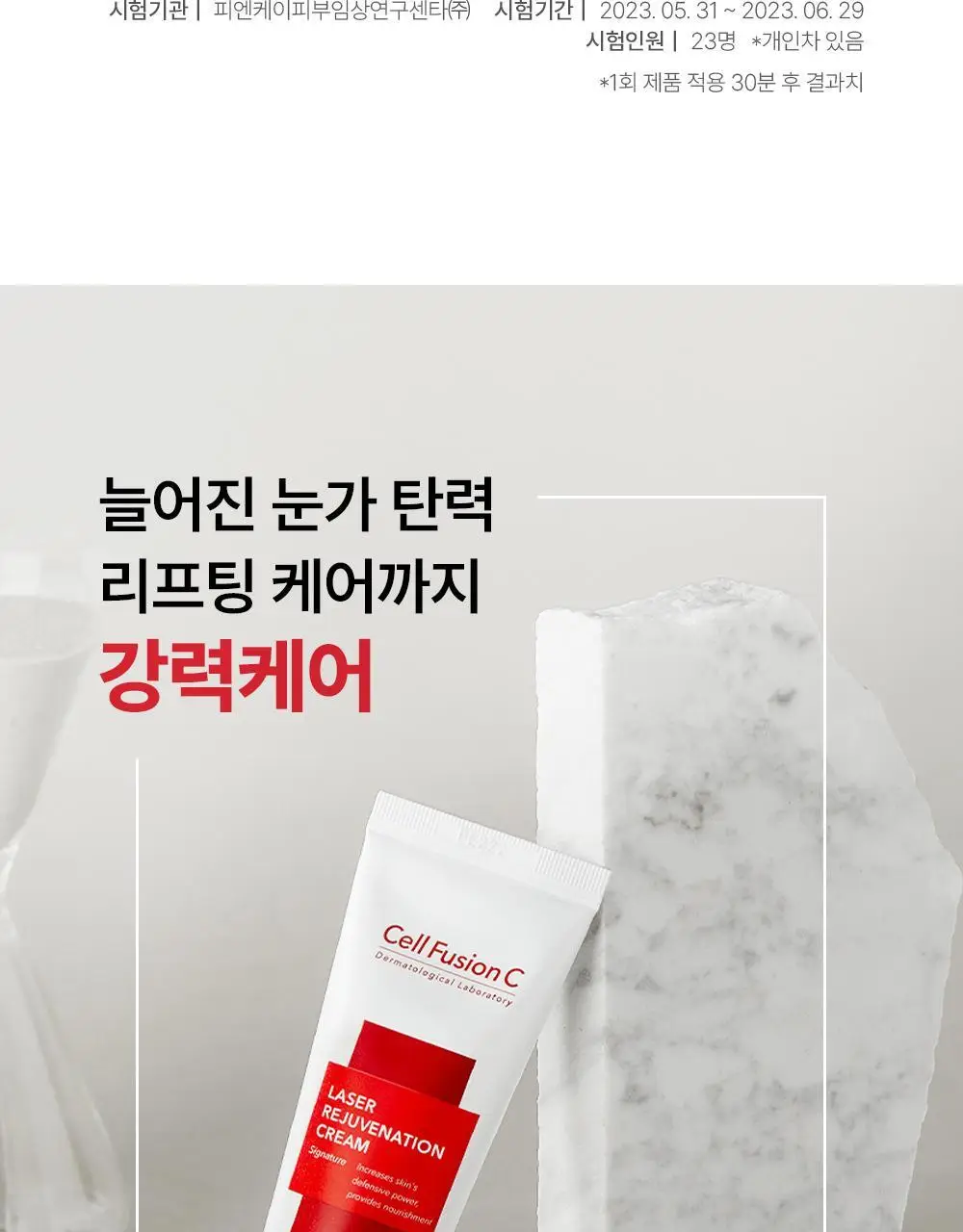 [안티에이징/밀착보습막] 셀퓨전씨 레이저 리쥬버네이션 크림 50ml 더블 기획 상세페이지 15